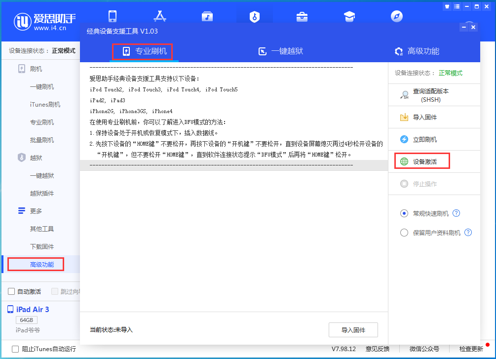 麻涌镇苹果手机维修分享iOS 14.4正式版_iOS 14.4正式版一键刷机教程 