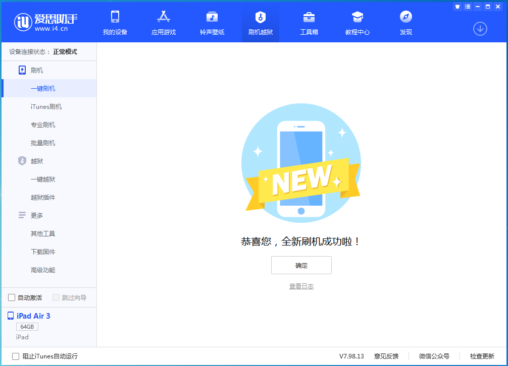 麻涌镇苹果手机维修分享iOS 13.6 测试版_iOS 13.6 测试版一键刷机教程 