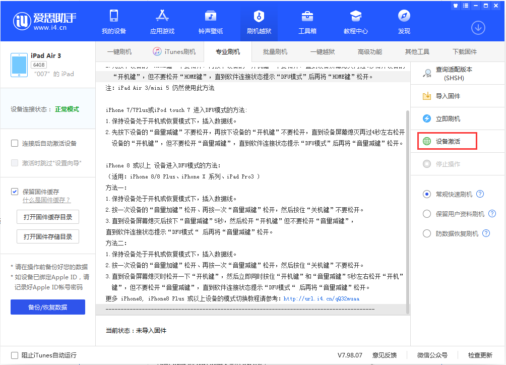 麻涌镇苹果手机维修分享iOS 13.2.2正式版_iOS 13.2.2 正式版一键刷机教程 