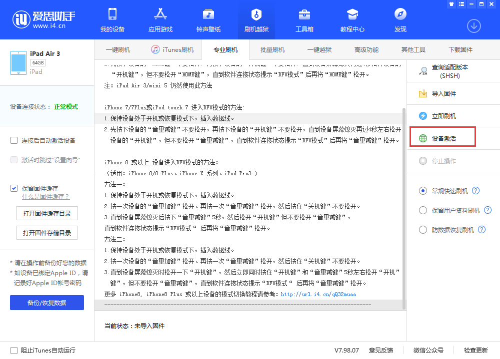 麻涌镇苹果手机维修分享iOS 13.3 测试版_iOS 13.3 测试版一键刷机教程 